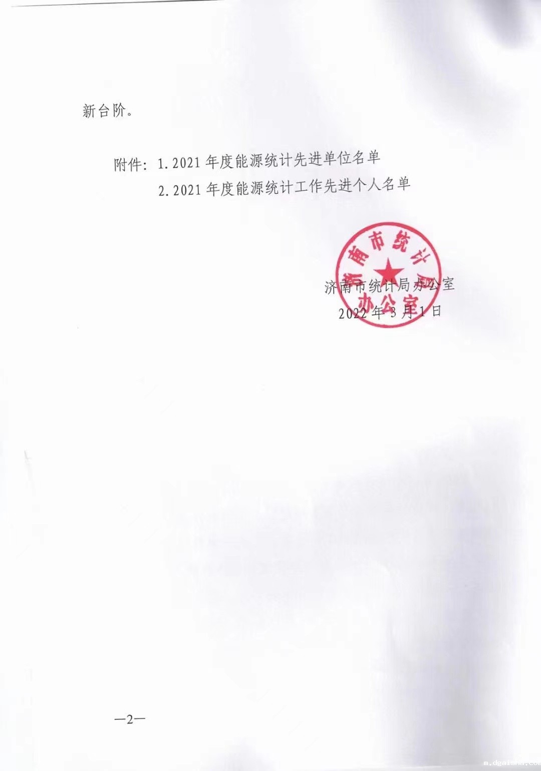 关于我公司被评为统计工作先进单位的通报 关于我公司被评为统计工作先进单位的通报