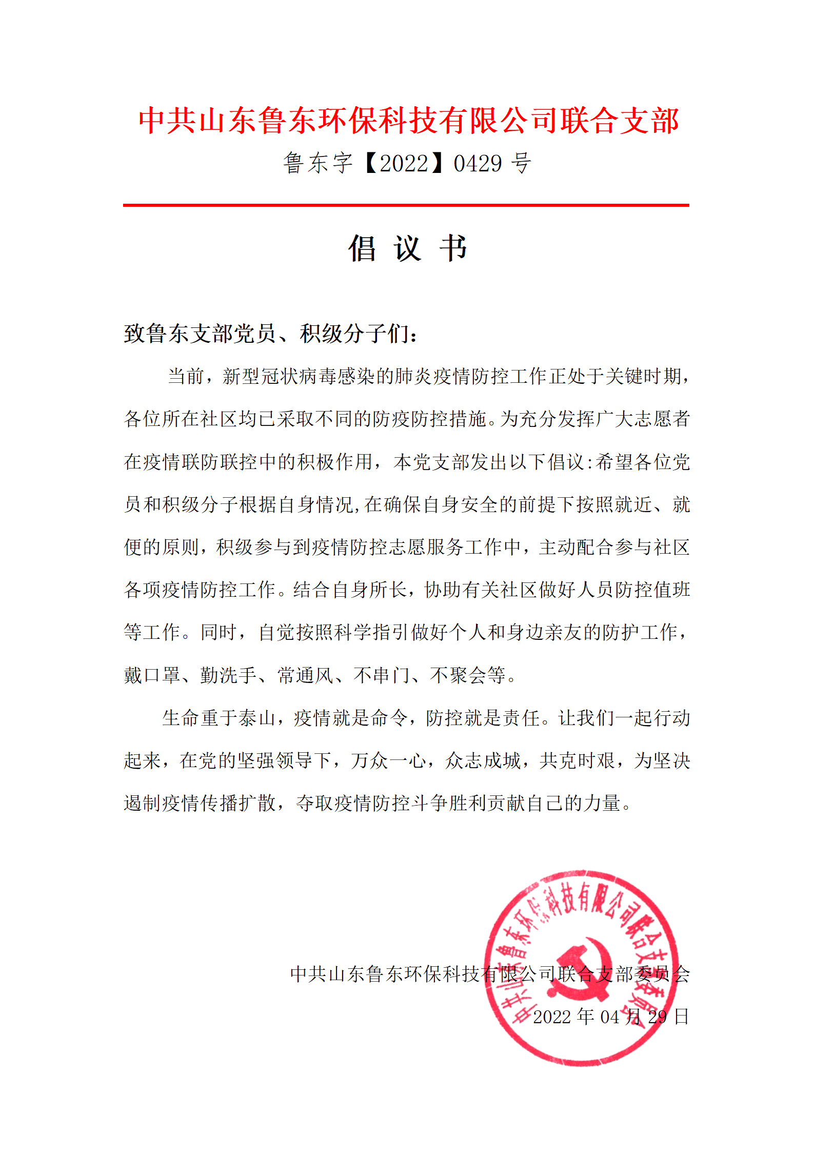 betvlctor伟德1946党支部疫情防控志愿者倡议书 betvlctor伟德1946党支部疫情防控志愿者倡议书