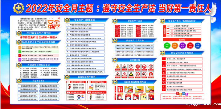 伟德下载安卓版最新版2022年安全生产月 伟德下载安卓版最新版2022年安全生产月