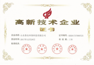 高新技术企业证书新鲜出炉!!!! 高新技术企业证书新鲜出炉!!!!