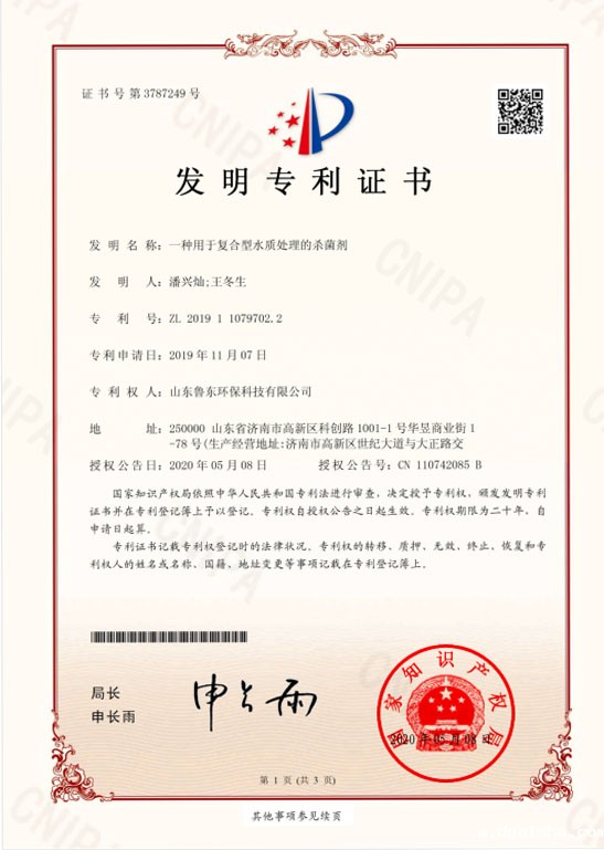 复合型水质处理杀菌剂