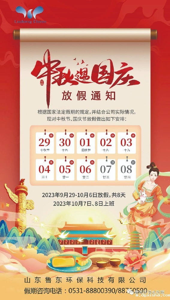 2023中秋、国庆紧急备货通知