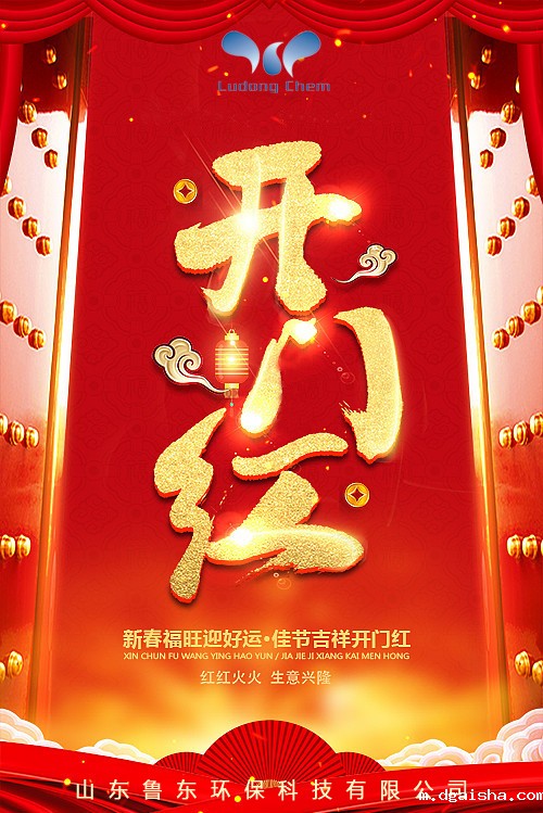 大年初八 开工大吉