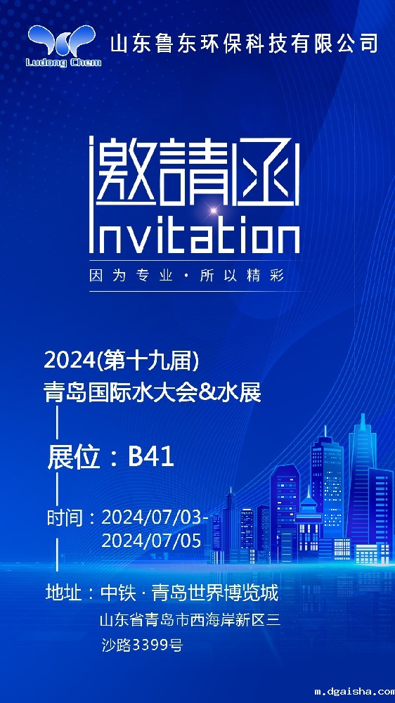 betvlctor伟德1946环保邀您相约第19届青岛国际水大会