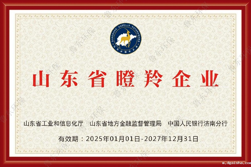 山东省瞪羚企业