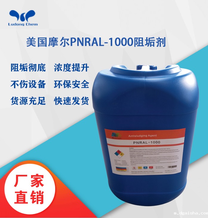 美国摩尔阻垢剂PNRAL-1000标准液